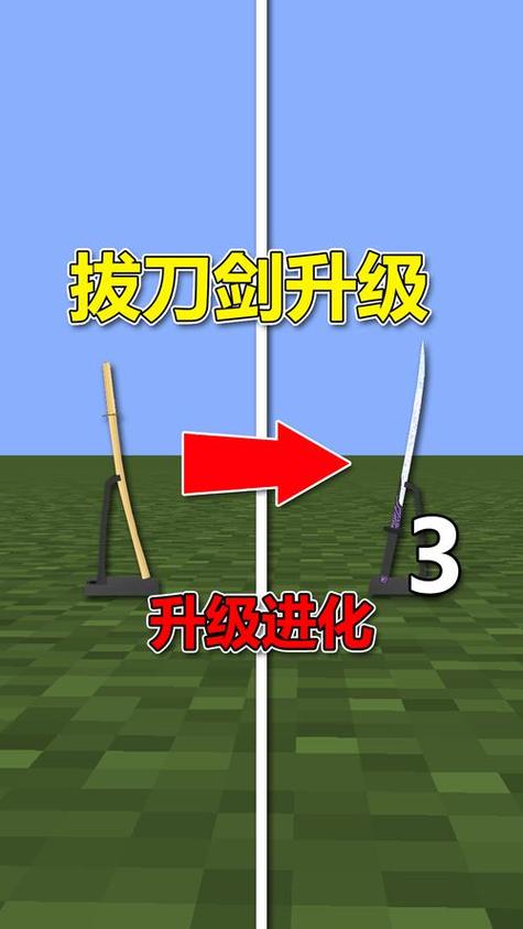 我的世界拔刀剑怎么下载