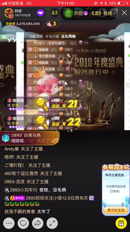 公会刷礼物