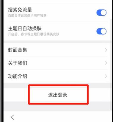 百度账号怎么切换