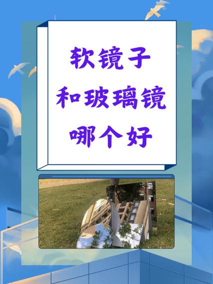 软镜子的害处有多大