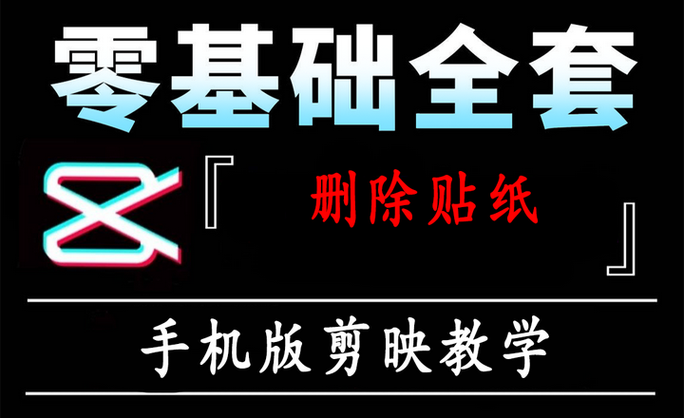 剪映贴纸在哪
