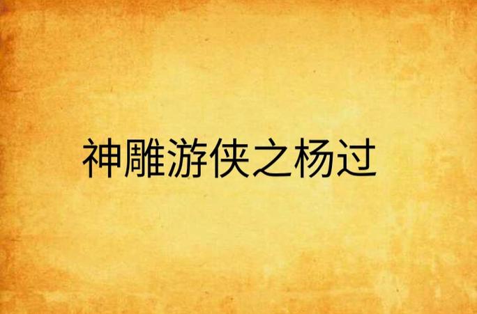 神雕游侠八零电子书TXT图标