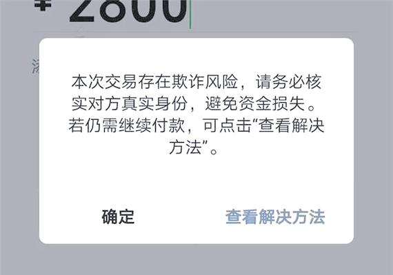 微信收款提示风险怎么解除截图