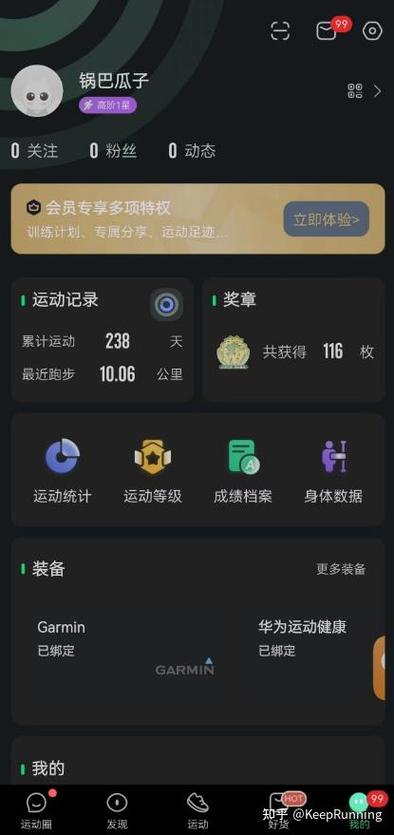 华为手表数据怎么同步到咕咚截图