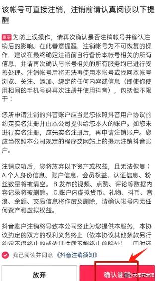 抖音注销账号后多久消失游戏截图