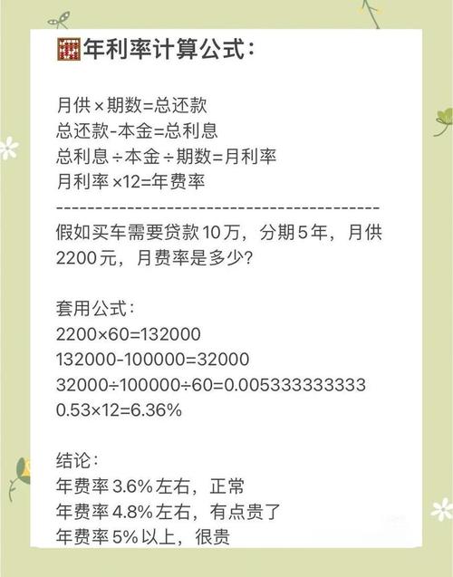 车贷利息怎么算利率