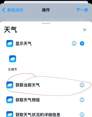 iphone设置天气屏幕图标