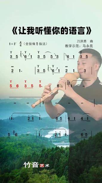 《让我听懂你》简谱截图