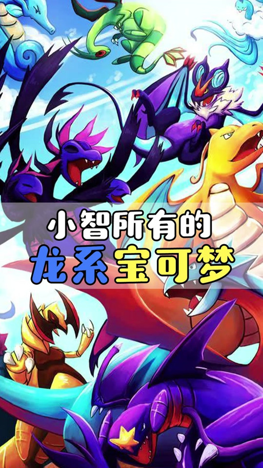 口袋暴龙进化表