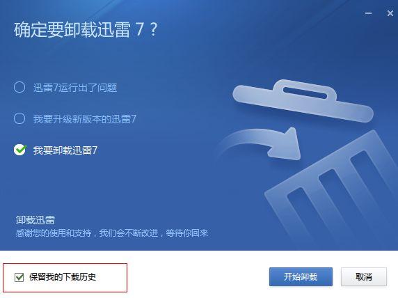 迅雷卸载后视频还在不