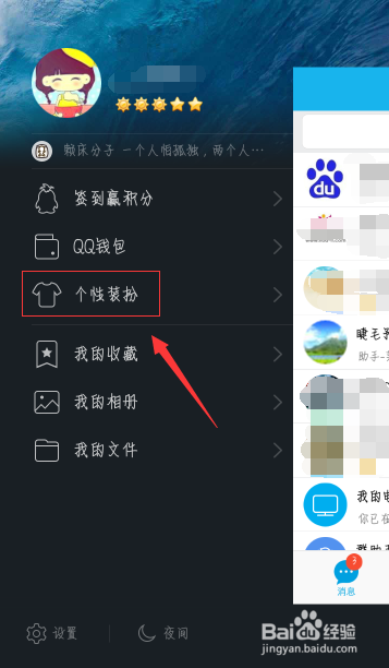 qq怎么换壁纸自己图片图标
