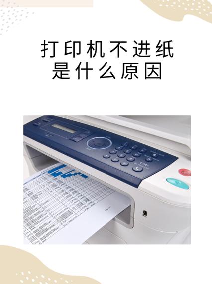 映美530kiii打印机不进纸