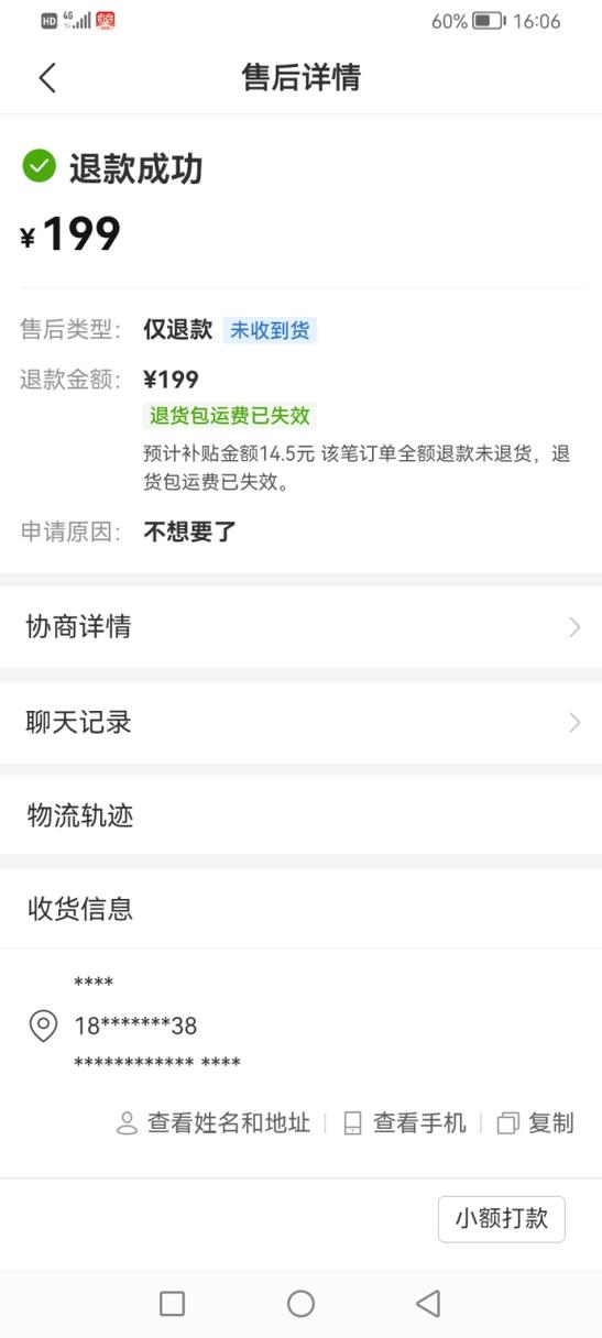 拼多多代付退款案例
