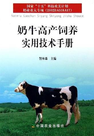 奶牛的饲养管理技术