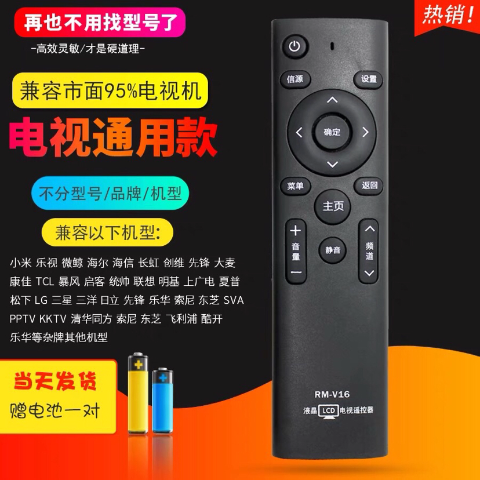 长虹电视万能遥控器怎么和电视配对