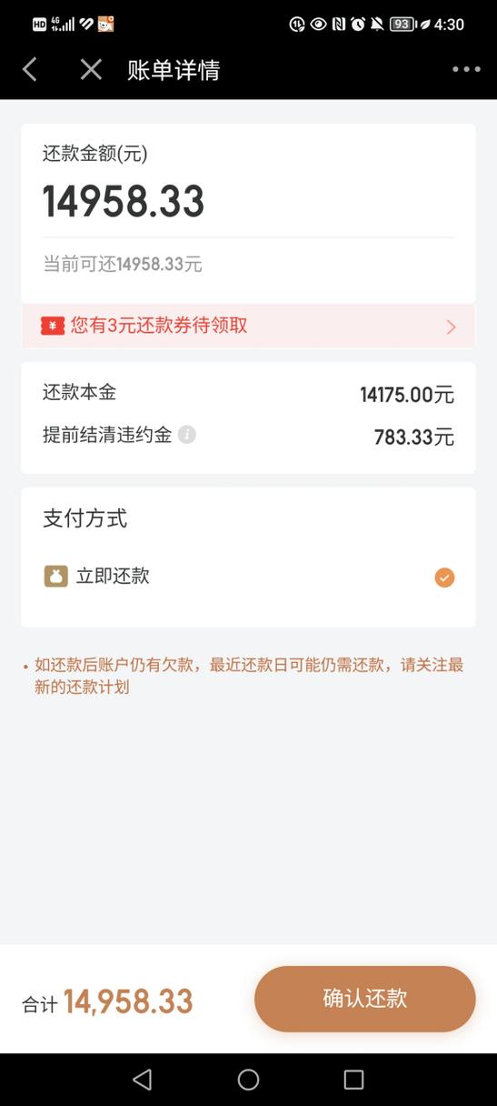 京东金融未出账单可以还款吗