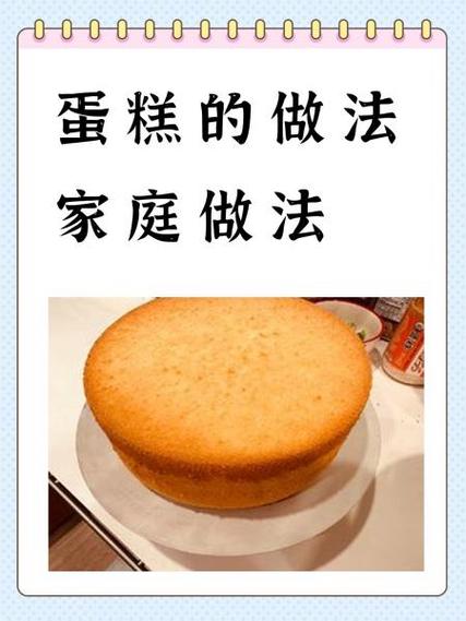 烤箱做蛋糕详细步骤