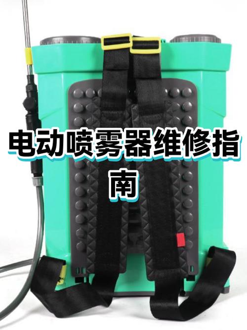 喷雾器充电器坏了怎么修截图