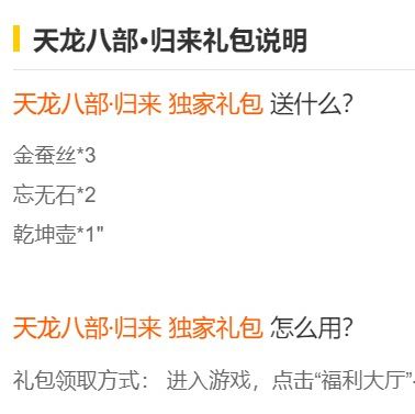 天龙八部兑换码在哪里领取