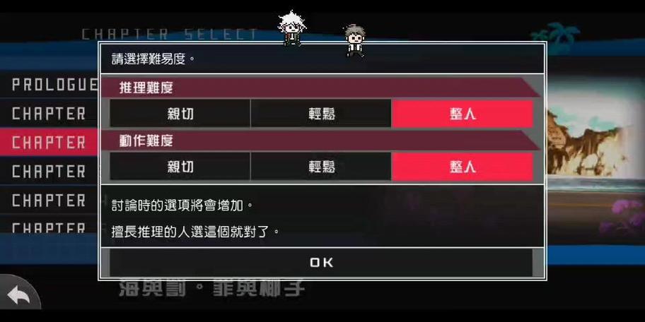 枪弹辩驳2第二章攻略截图