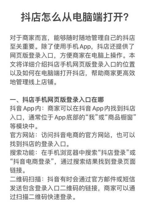 抖店电脑版怎么下载