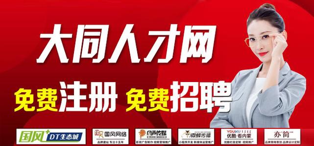 大同人力资源网官网招聘截图