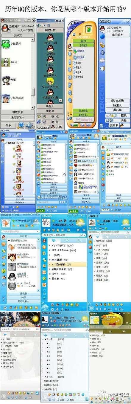 腾讯QQ怀旧版