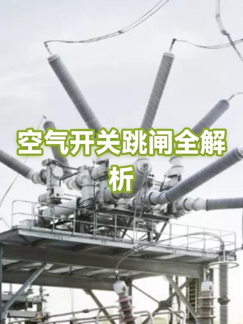 空气开关跳闸原因图标
