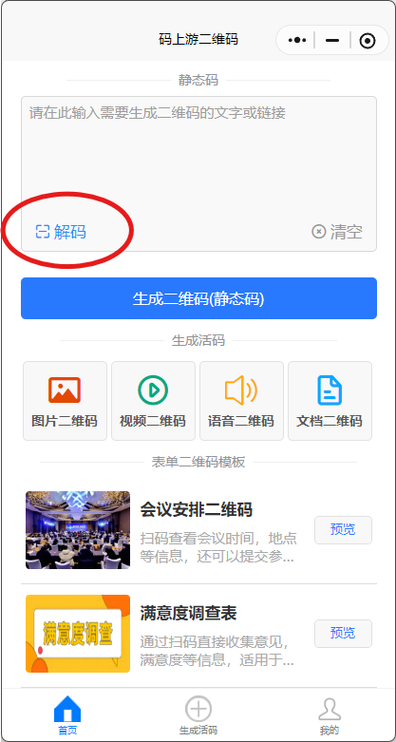 长按不能识别二维码缩略图
