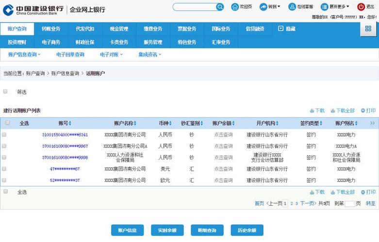 建行对公账户登录入口