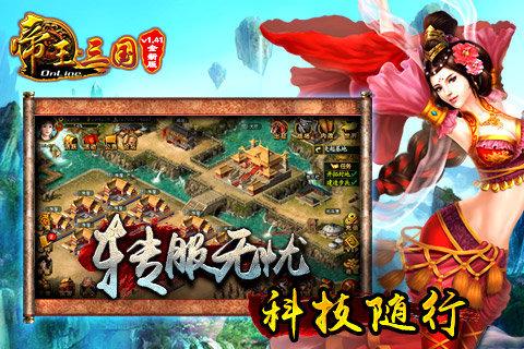 帝王三国苹果新区活动