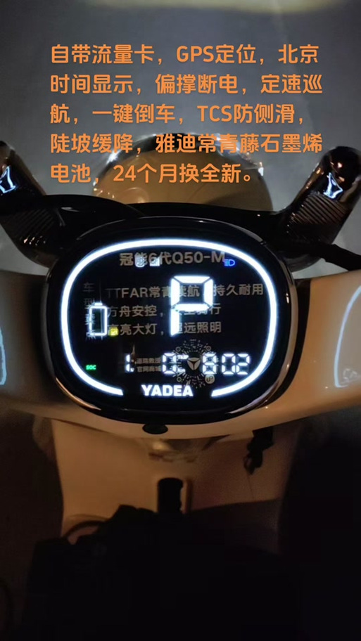 雅迪时间显示设置在哪截图