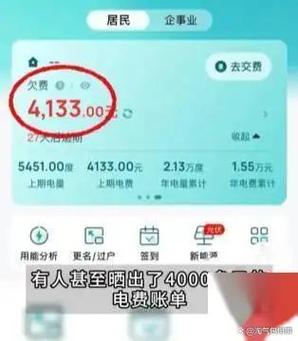 电费突然暴增了怎么回事图标