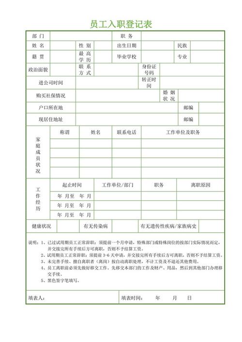 入职登记表电子版免费