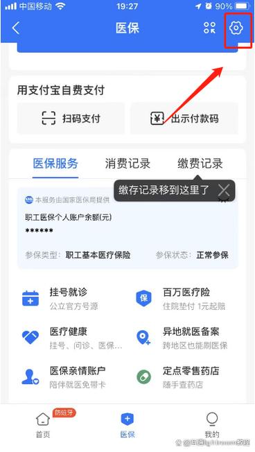 医保设置密码在哪里设置缩略图