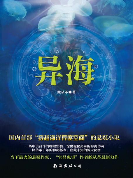 异海犹太人