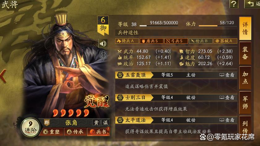 张角卢植平民最强搭配