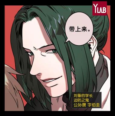 摩登三国公孙瓒图片