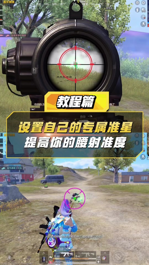 和平精英4倍镜准星在哪里缩略图
