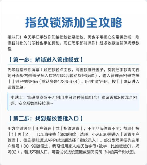 添加指纹的步骤