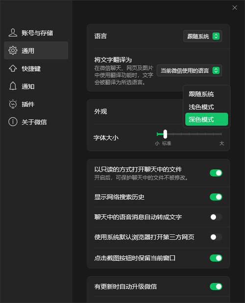 怎么把微信调成黑色模式
