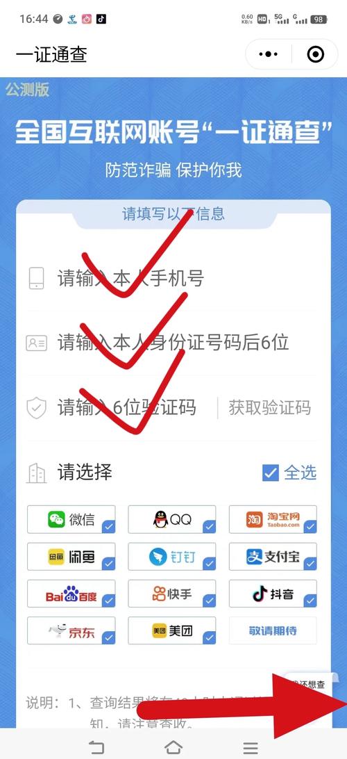 百度账号绑定手机注意事项
