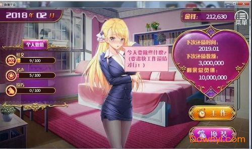 负债千金 v3.0 破解版