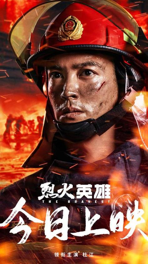烈火英雄游戏下载截图