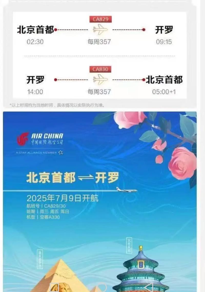 开罗直飞中国一览表