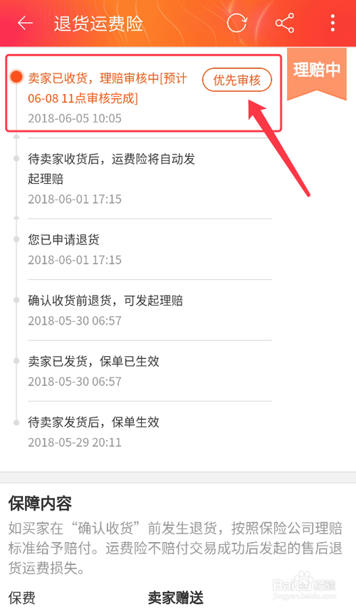 淘宝退货运费谁出