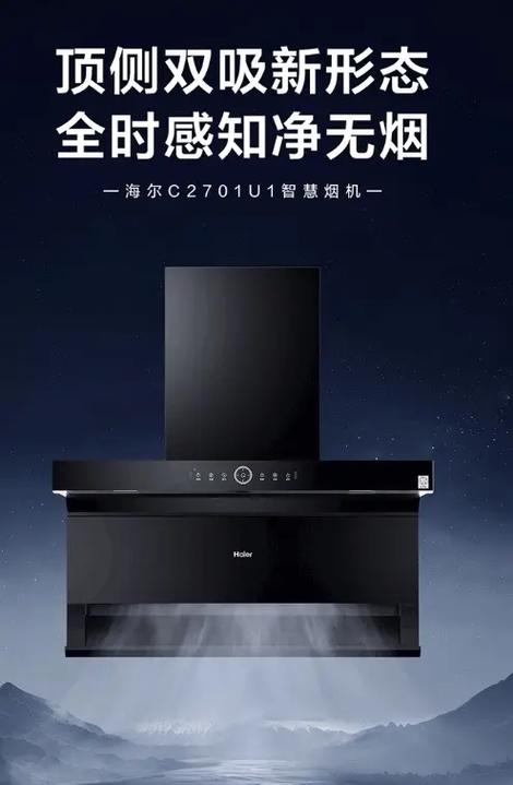 海尔抽油烟机