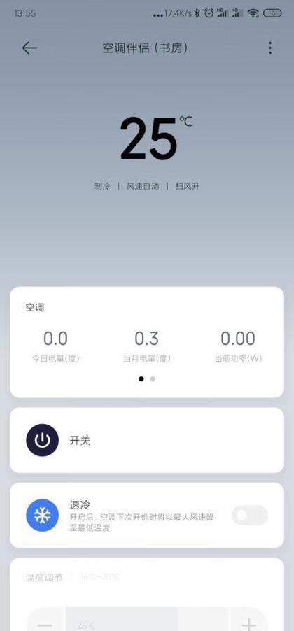 小米空调伴侣怎么重置缩略图