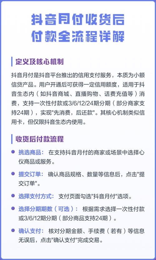 抖音先收货后付款怎么付款