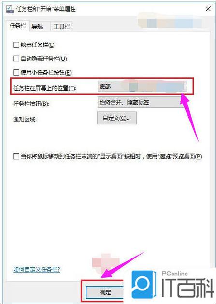 电脑工作栏跑上面去了怎么调回来